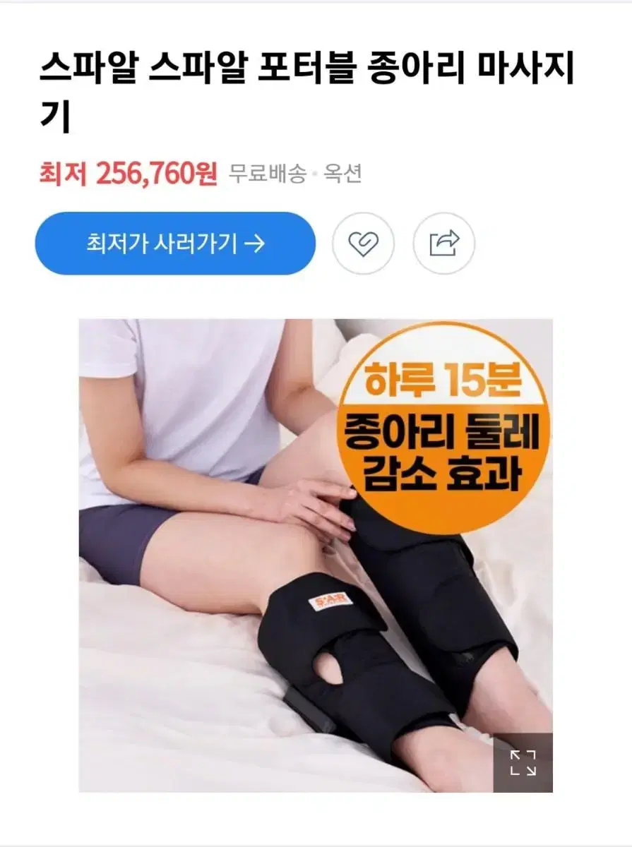 스파알 무선 종아리 마사지기(리뉴얼전)